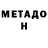 Метадон белоснежный FURI VOIN