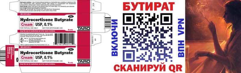 БУТИРАТ Butirat купить наркотики цена kraken маркетплейс Чернушка