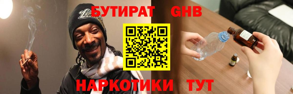 Чернушка  Бутират  Вход с VPN  Бутират бутандиол 