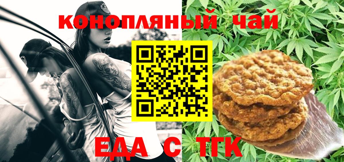 Печенье с ТГК марихуана Чернушка