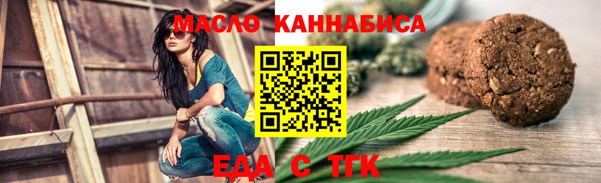 Еда ТГК конопля  Чернушка 