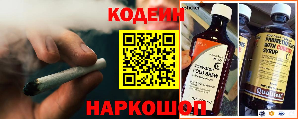 Codein Purple Drank Чернушка