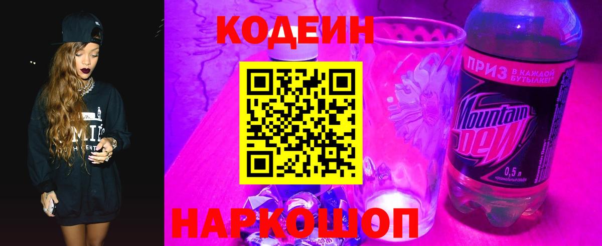 Кодеиновый сироп Lean напиток Lean (лин)  Чернушка 