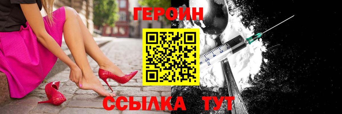 Героин белый  ГЕРОИН  Чернушка  Вход с VPN 