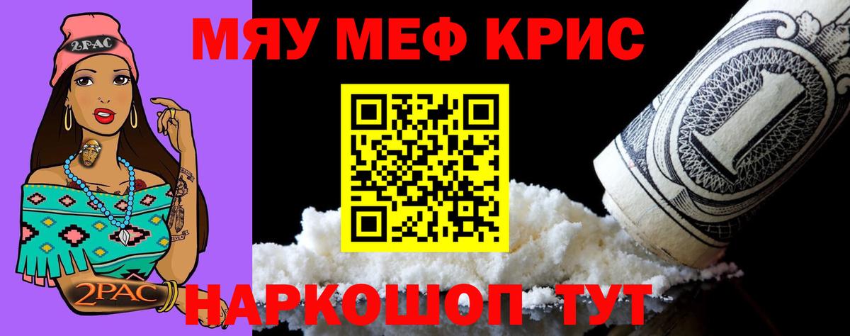 Меф  Чернушка