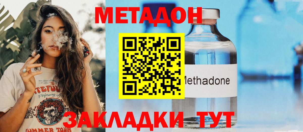 МЕТАДОН белоснежный Чернушка