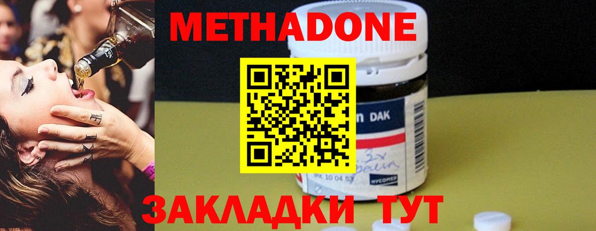 МЕТАДОН methadone  Вход с VPN  Чернушка 